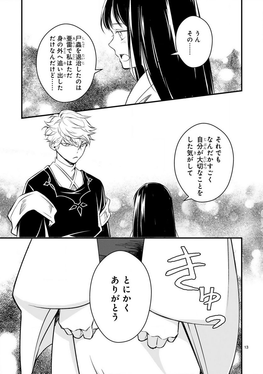かくりよ神獣紀 異世界で、神様のお医者さんはじめます。 第7.1話 - Trang 13