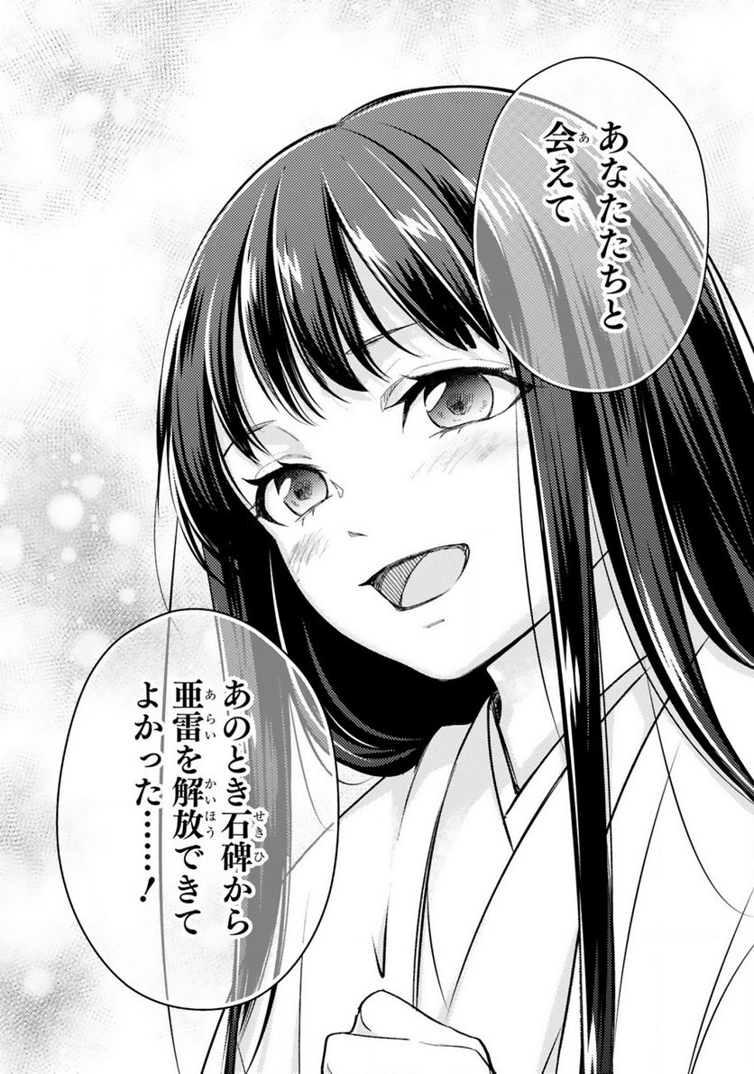 かくりよ神獣紀 異世界で、神様のお医者さんはじめます。 第7.1話 - Trang 14