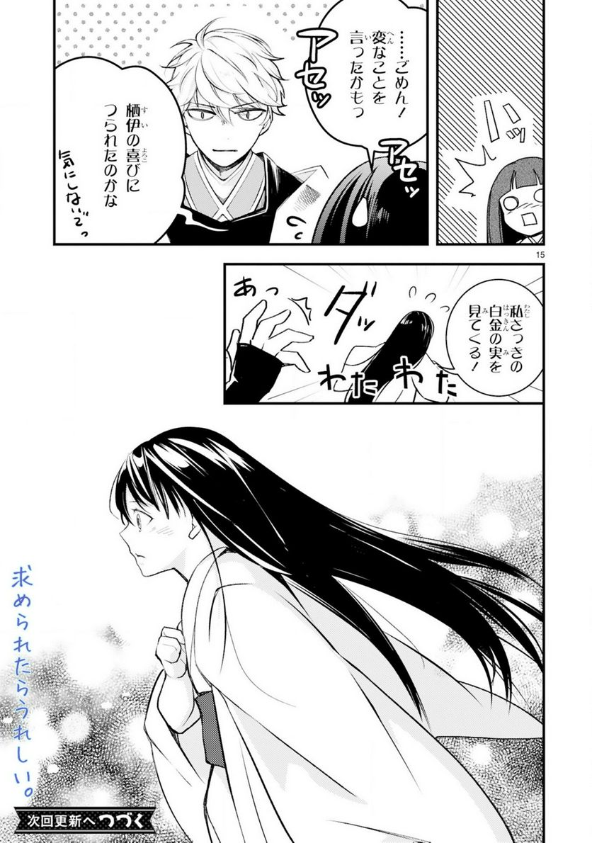 かくりよ神獣紀 異世界で、神様のお医者さんはじめます。 第7.1話 - Trang 15