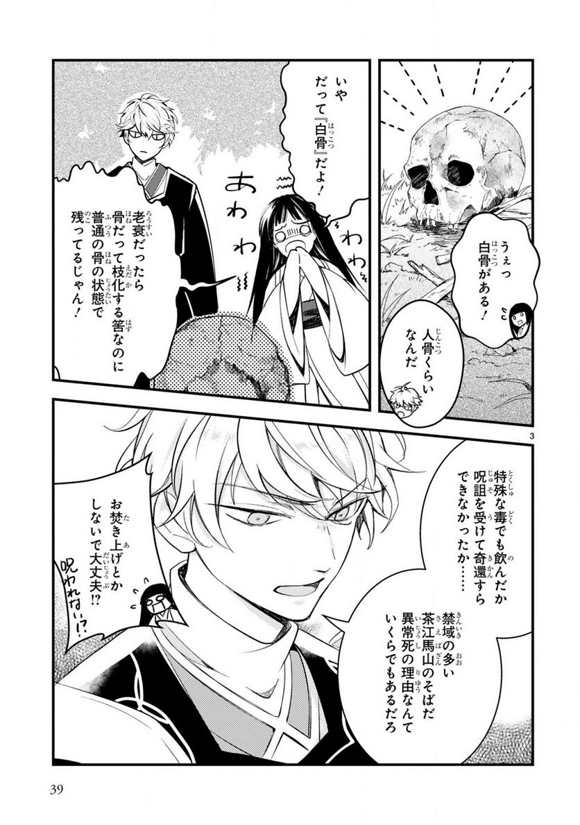 かくりよ神獣紀 異世界で、神様のお医者さんはじめます。 第7.1話 - Trang 3