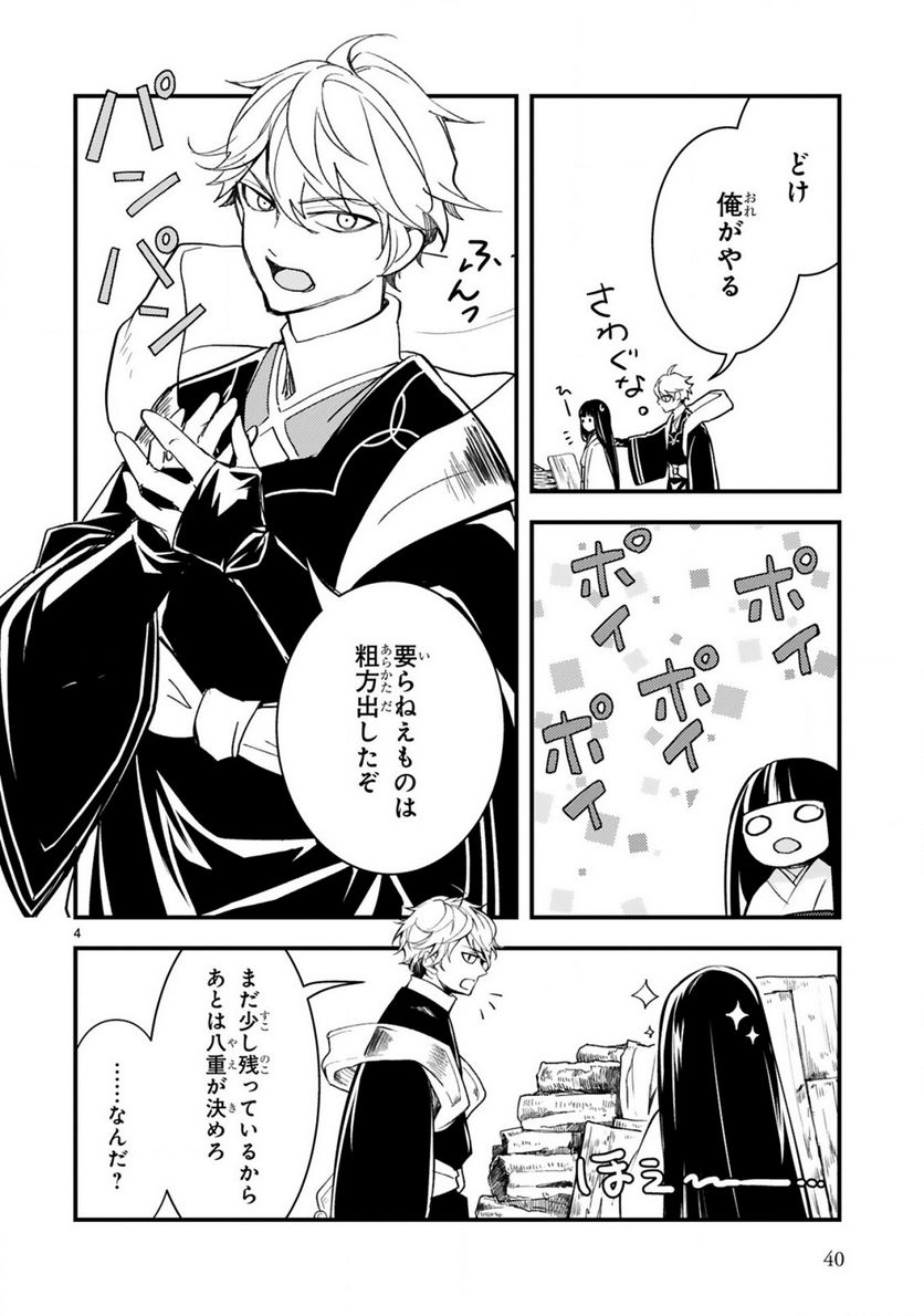かくりよ神獣紀 異世界で、神様のお医者さんはじめます。 第7.1話 - Trang 4