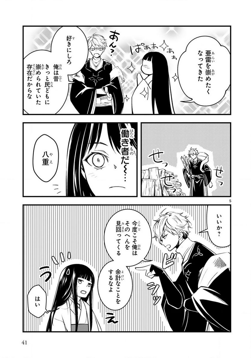 かくりよ神獣紀 異世界で、神様のお医者さんはじめます。 第7.1話 - Trang 5