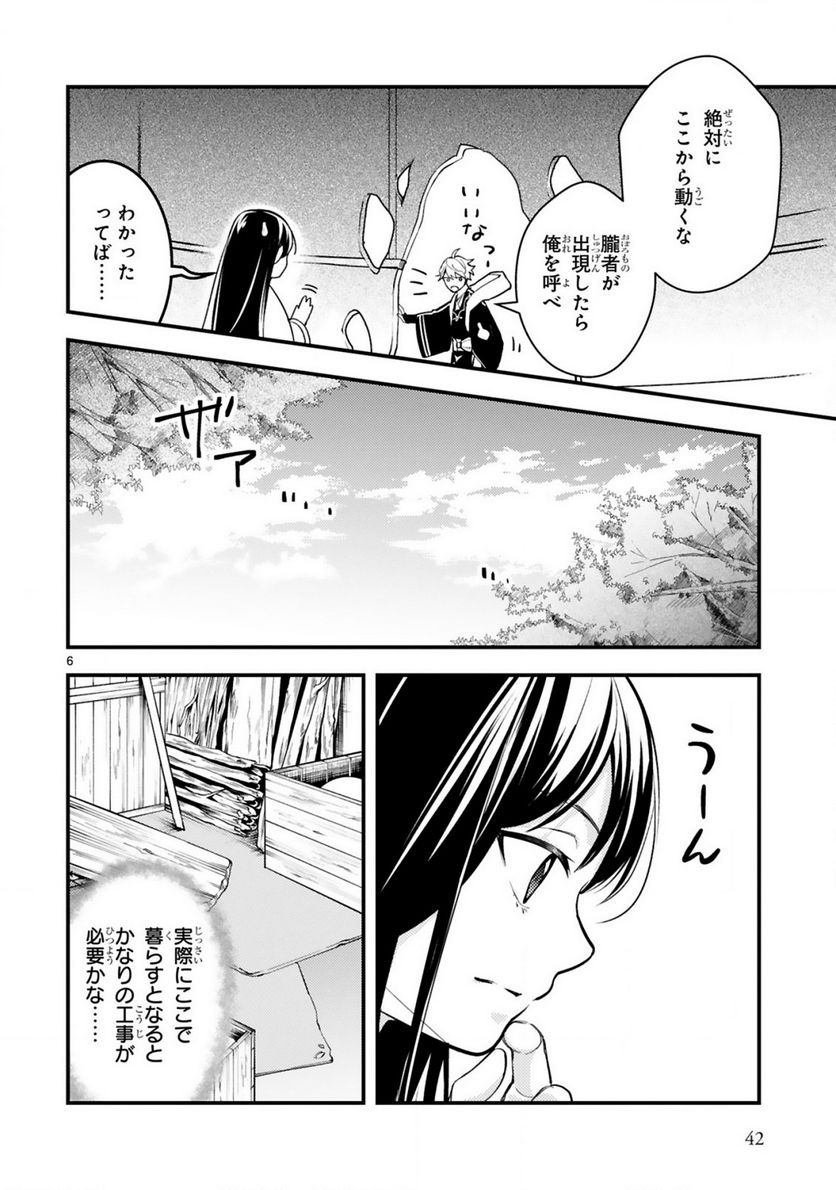 かくりよ神獣紀 異世界で、神様のお医者さんはじめます。 第7.1話 - Trang 6