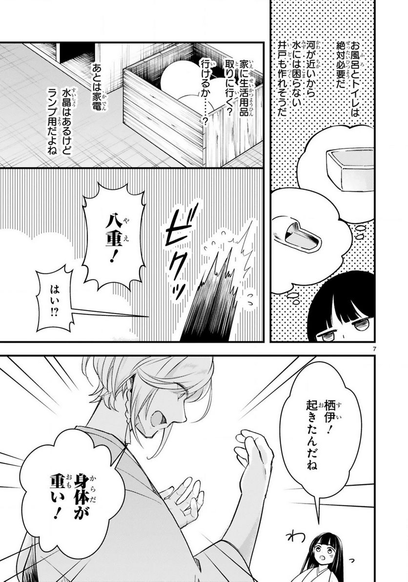 かくりよ神獣紀 異世界で、神様のお医者さんはじめます。 第7.1話 - Trang 7