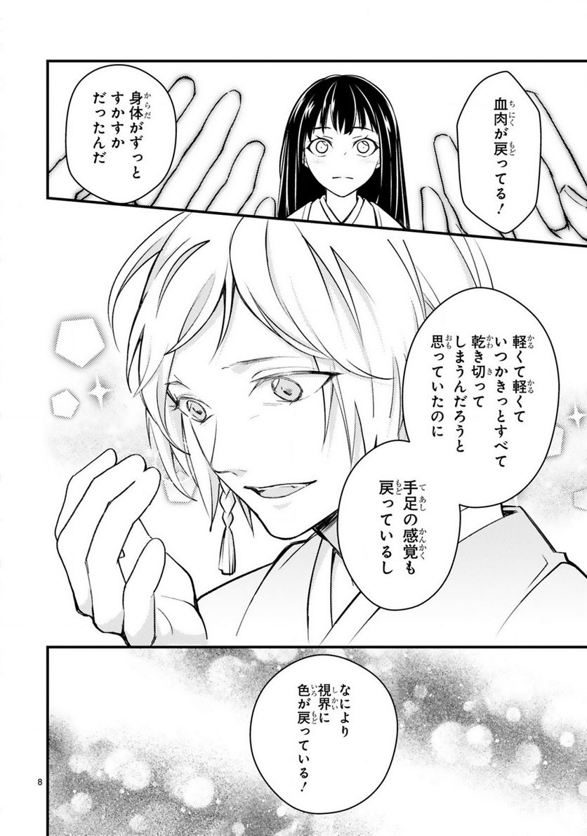 かくりよ神獣紀 異世界で、神様のお医者さんはじめます。 第7.1話 - Trang 8