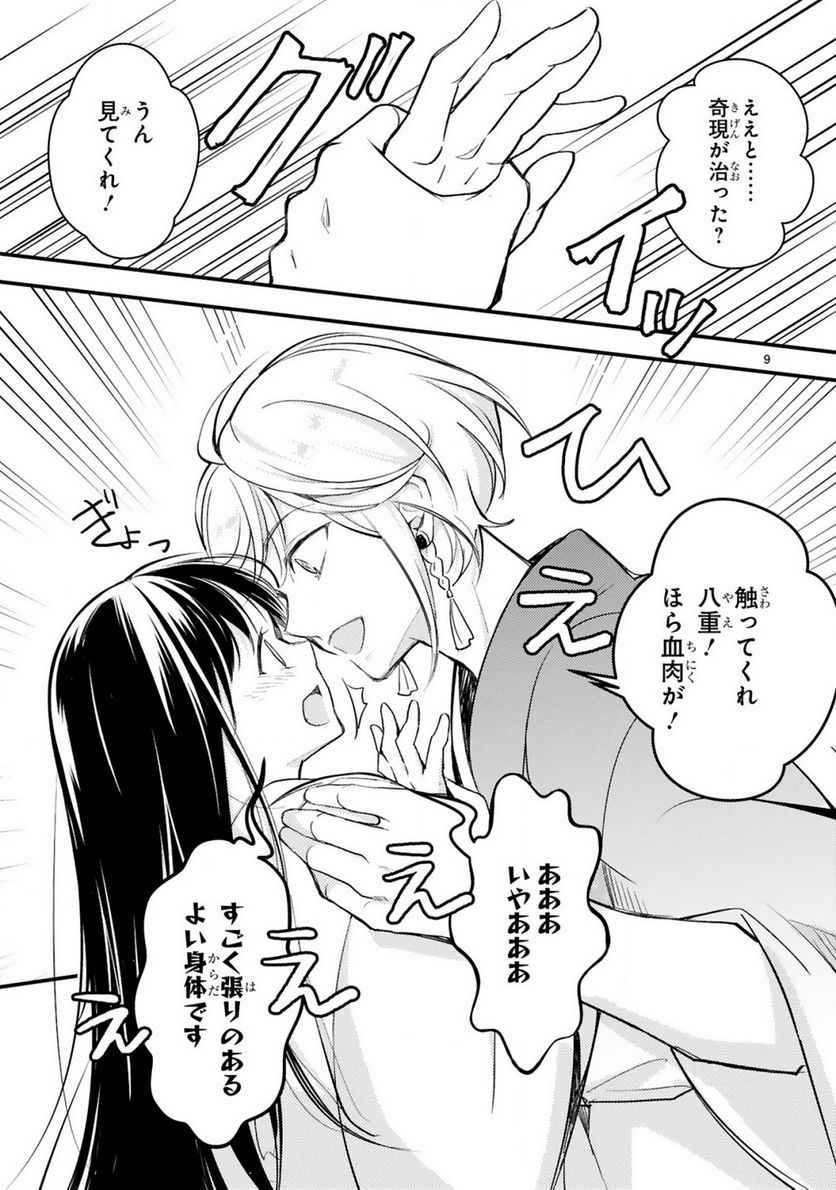 かくりよ神獣紀 異世界で、神様のお医者さんはじめます。 第7.1話 - Trang 9