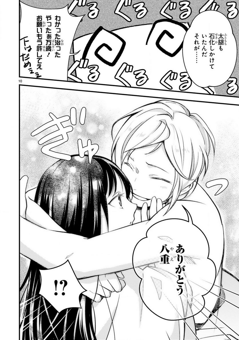 かくりよ神獣紀 異世界で、神様のお医者さんはじめます。 第7.1話 - Trang 10