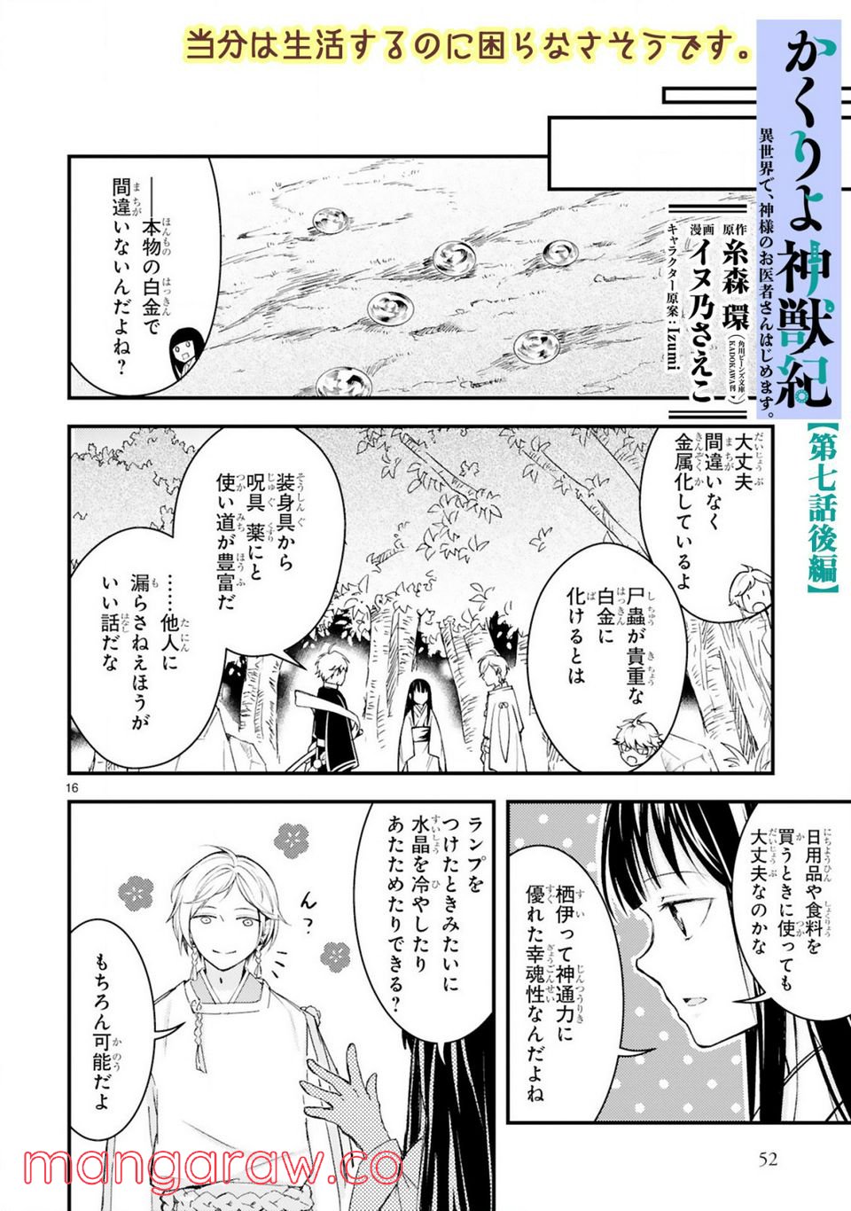 かくりよ神獣紀 異世界で、神様のお医者さんはじめます。 第7.2話 - Trang 1