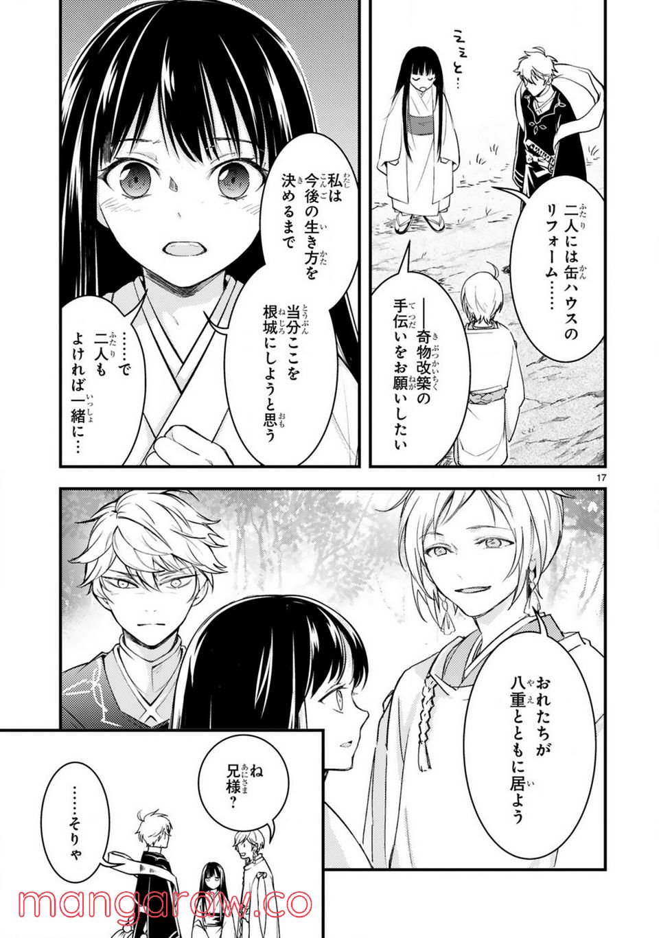 かくりよ神獣紀 異世界で、神様のお医者さんはじめます。 第7.2話 - Trang 2