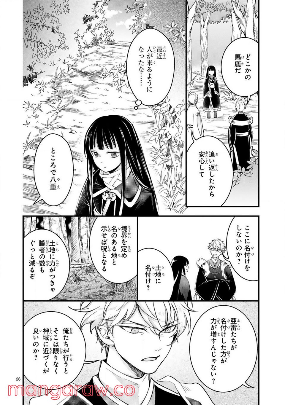 かくりよ神獣紀 異世界で、神様のお医者さんはじめます。 第7.2話 - Trang 11