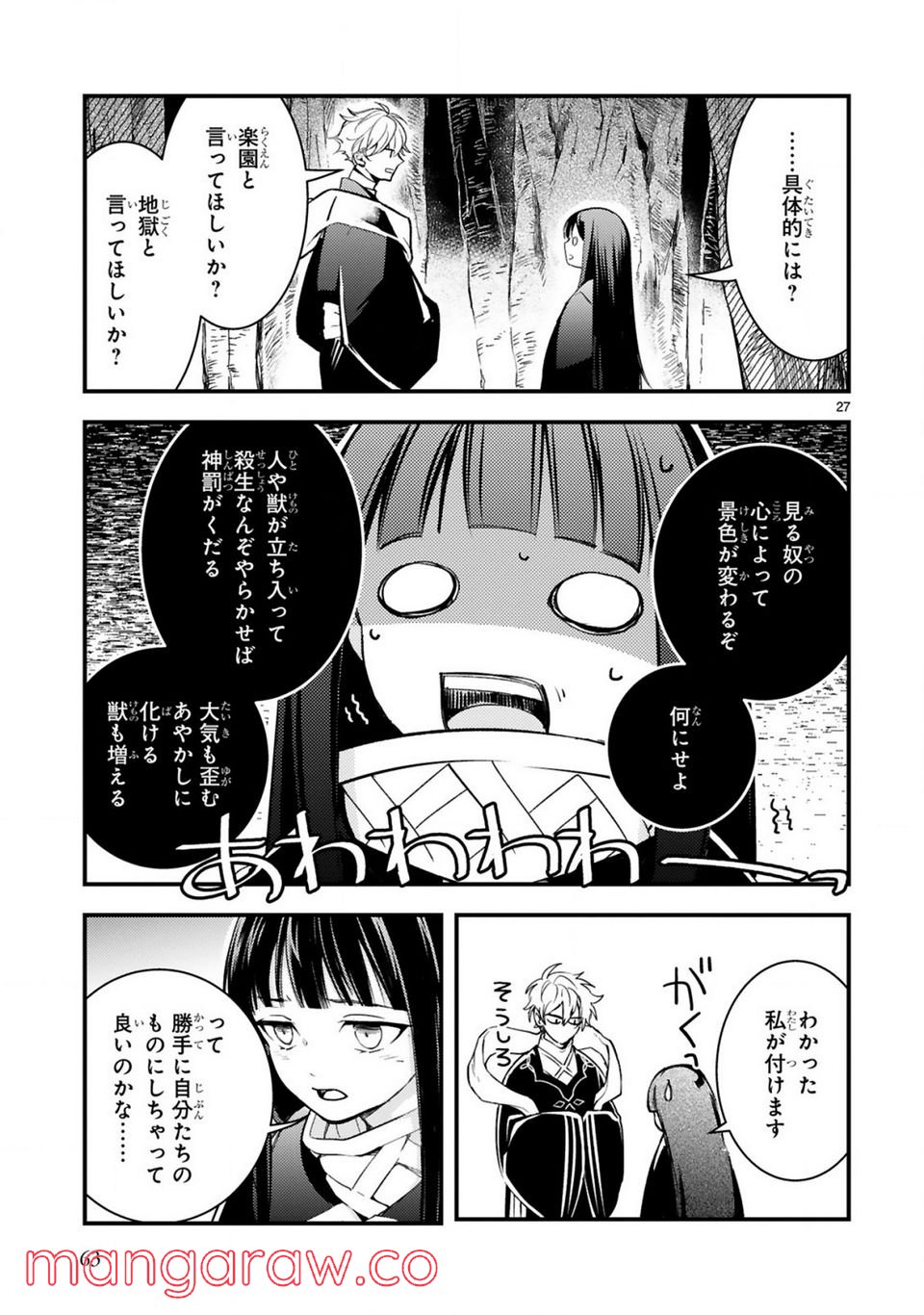 かくりよ神獣紀 異世界で、神様のお医者さんはじめます。 第7.2話 - Trang 12