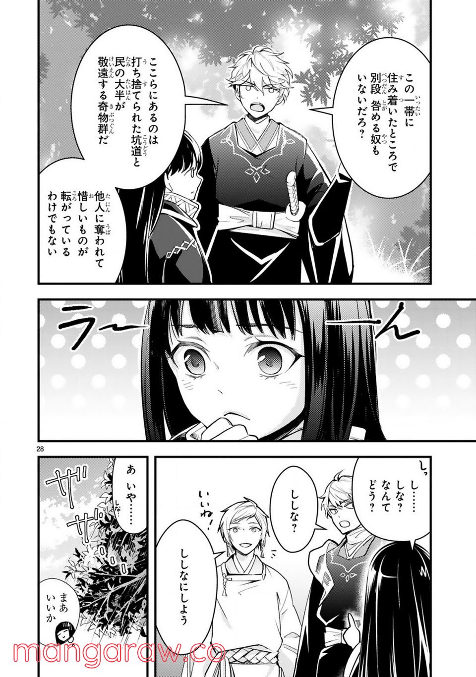 かくりよ神獣紀 異世界で、神様のお医者さんはじめます。 第7.2話 - Trang 13