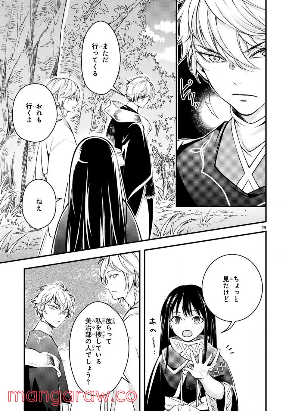 かくりよ神獣紀 異世界で、神様のお医者さんはじめます。 第7.2話 - Trang 14