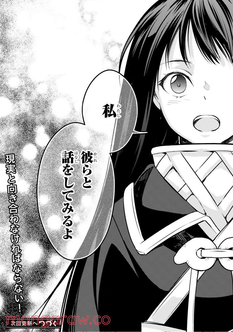 かくりよ神獣紀 異世界で、神様のお医者さんはじめます。 第7.2話 - Trang 15