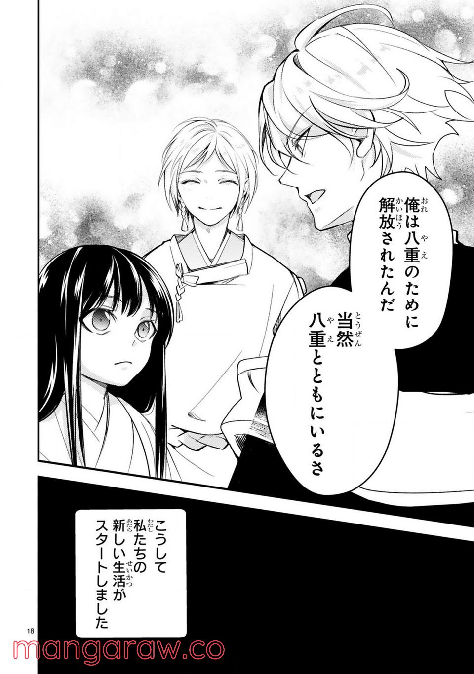 かくりよ神獣紀 異世界で、神様のお医者さんはじめます。 第7.2話 - Trang 3