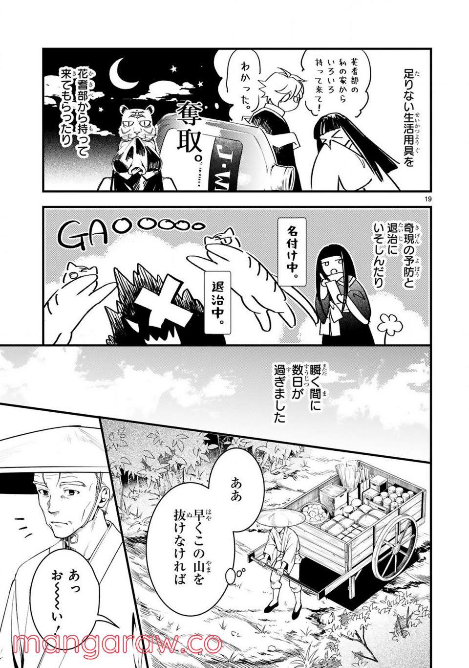 かくりよ神獣紀 異世界で、神様のお医者さんはじめます。 第7.2話 - Trang 4