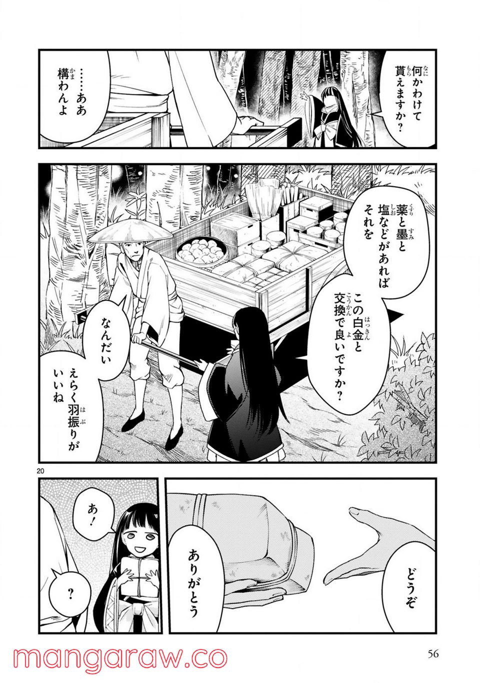 かくりよ神獣紀 異世界で、神様のお医者さんはじめます。 第7.2話 - Trang 5