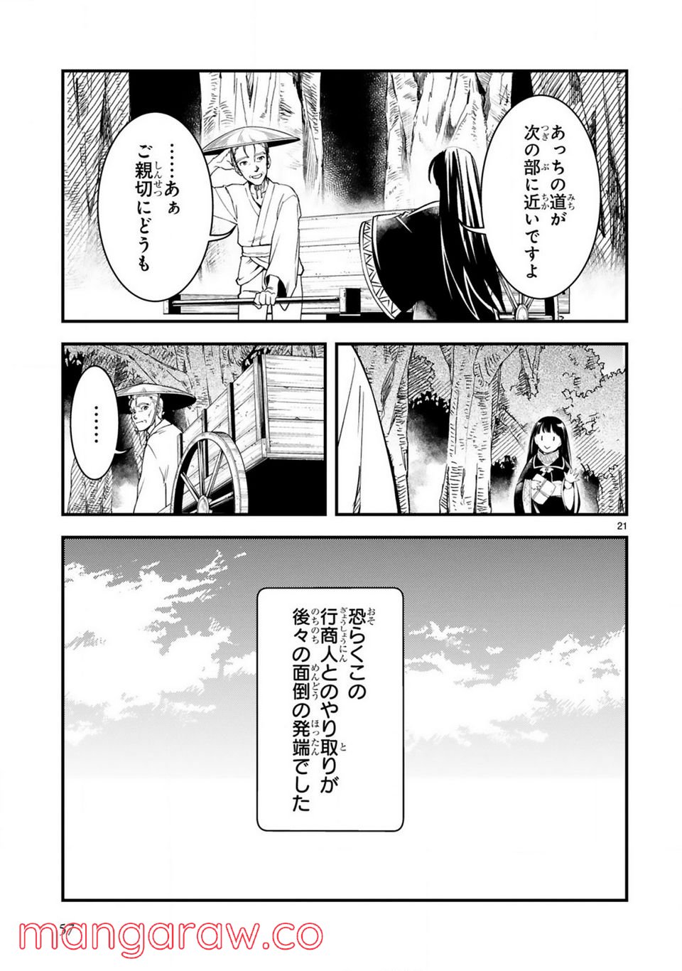 かくりよ神獣紀 異世界で、神様のお医者さんはじめます。 第7.2話 - Trang 6