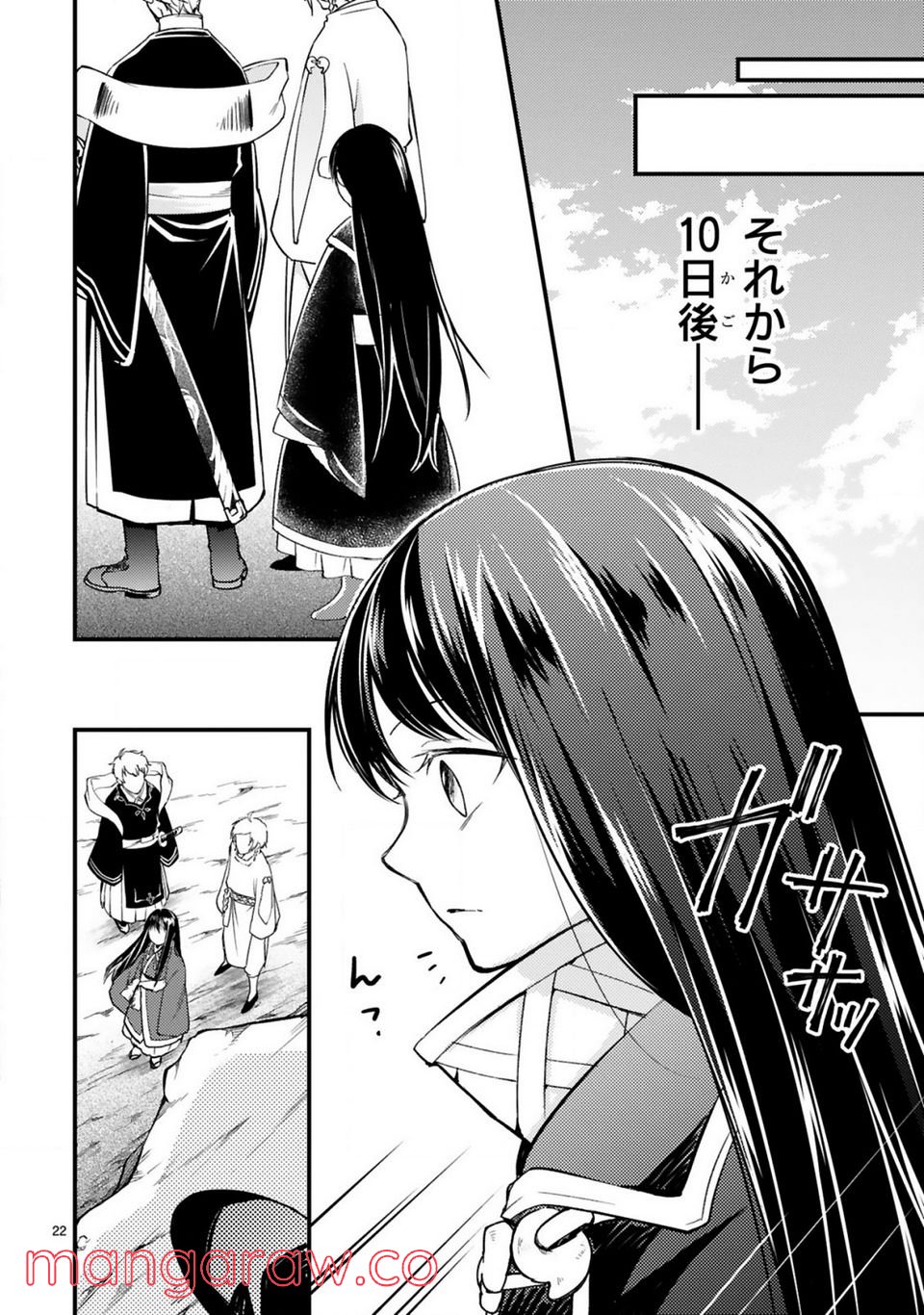 かくりよ神獣紀 異世界で、神様のお医者さんはじめます。 第7.2話 - Trang 7