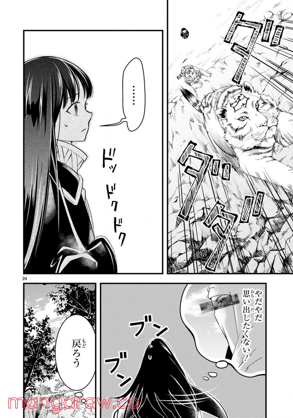 かくりよ神獣紀 異世界で、神様のお医者さんはじめます。 第7.2話 - Trang 9
