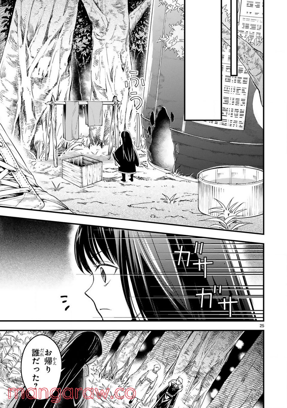 かくりよ神獣紀 異世界で、神様のお医者さんはじめます。 第7.2話 - Trang 10