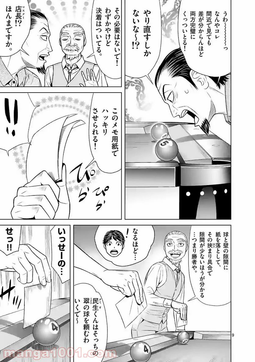 ミドリノバショ - 第8話 - Page 9