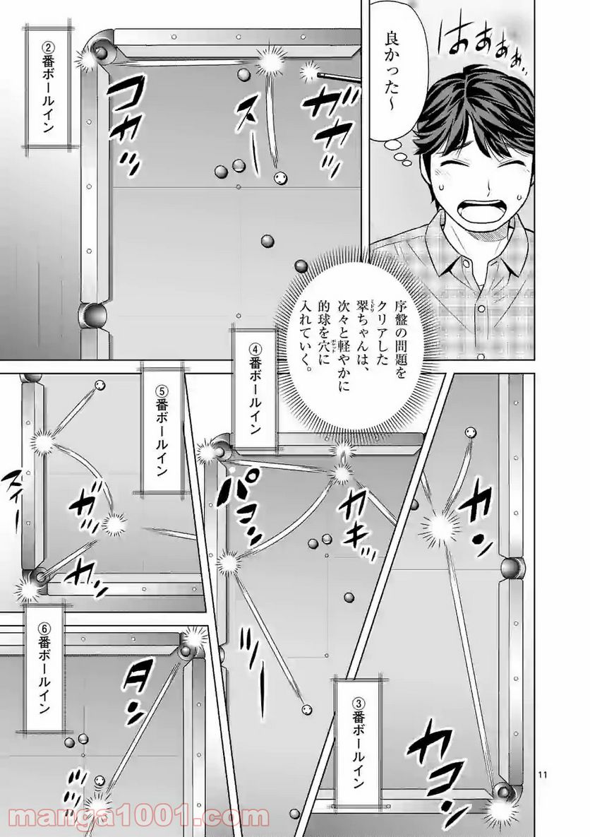 ミドリノバショ - 第9話 - Page 11