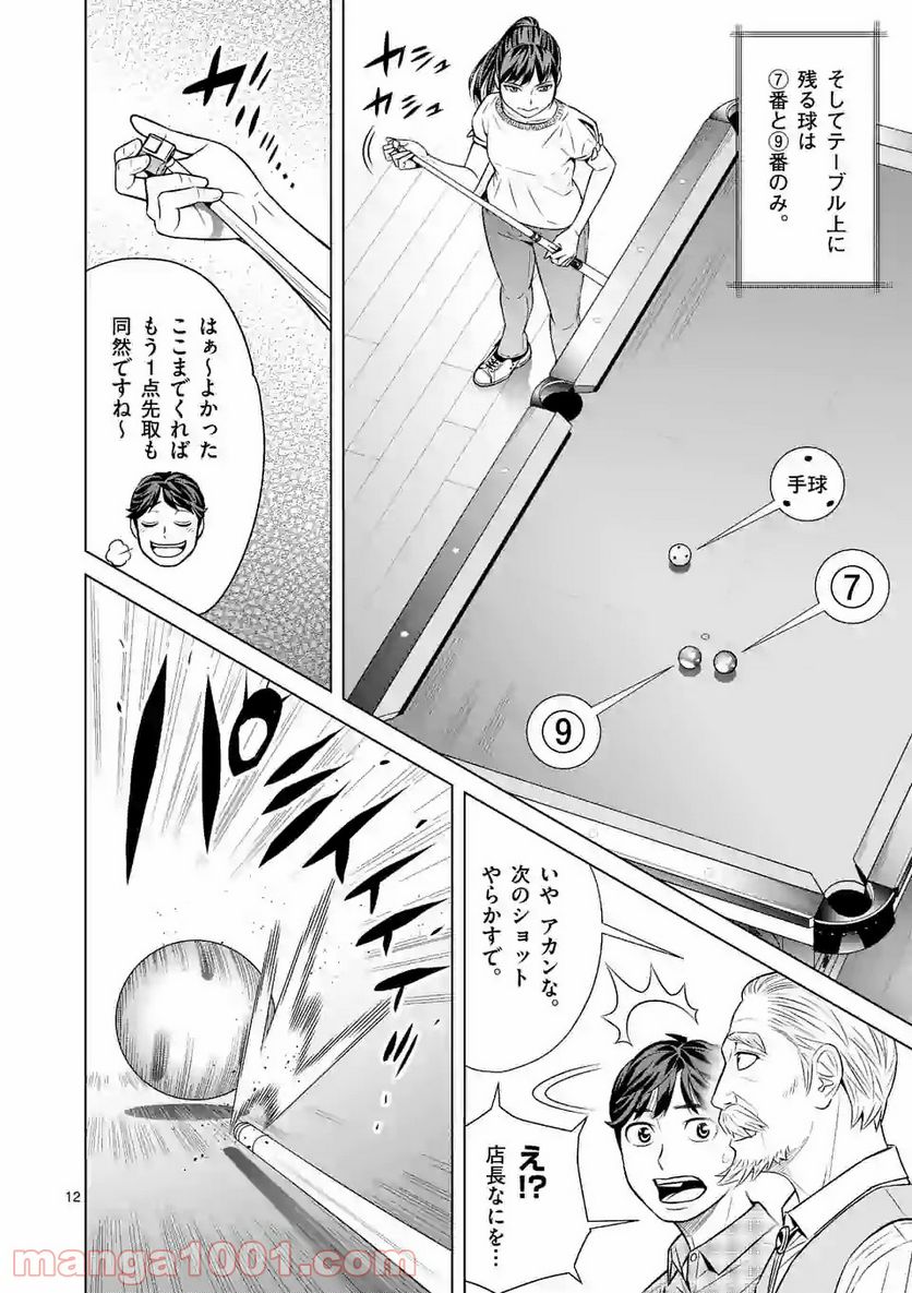 ミドリノバショ - 第9話 - Page 12