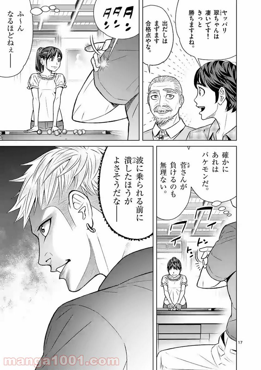 ミドリノバショ - 第9話 - Page 17