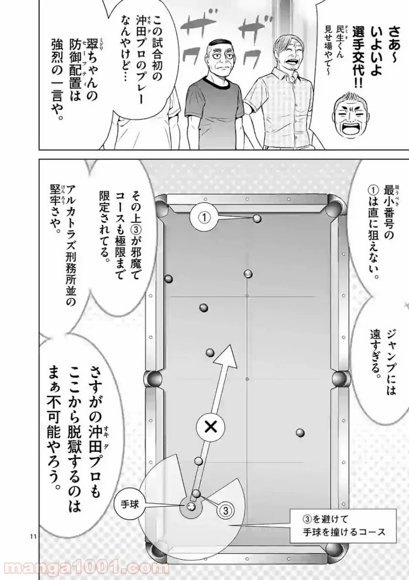 ミドリノバショ - 第10話 - Page 11