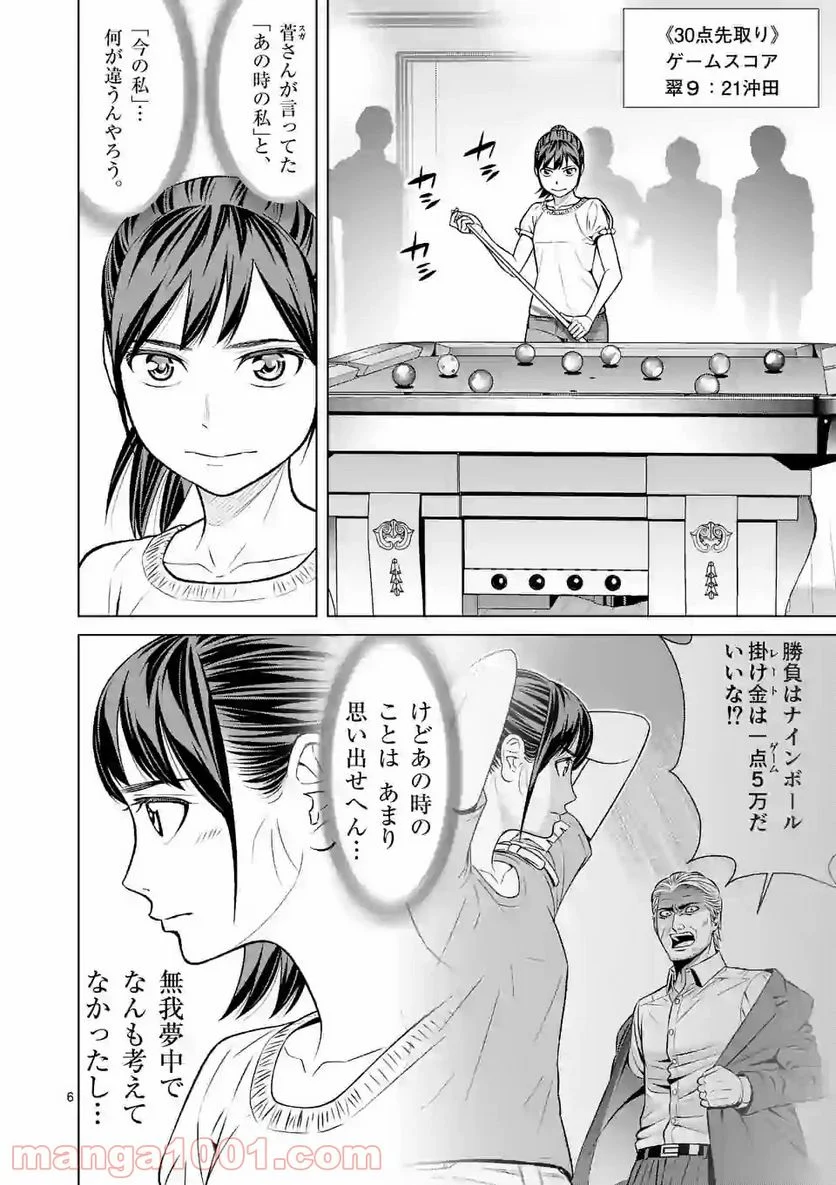 ミドリノバショ - 第14話 - Page 6