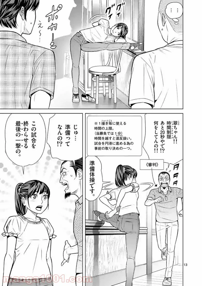 ミドリノバショ - 第17話 - Page 13