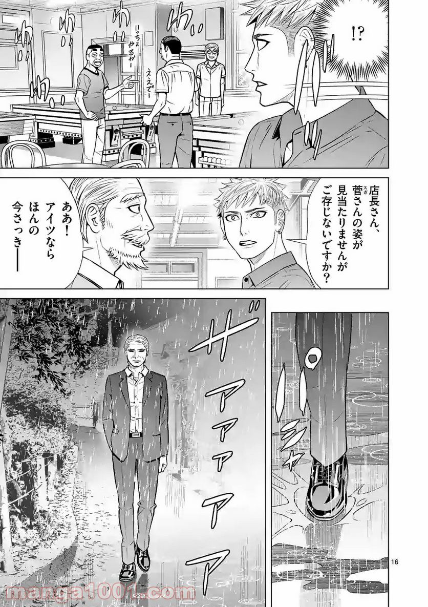 ミドリノバショ - 第19話 - Page 16