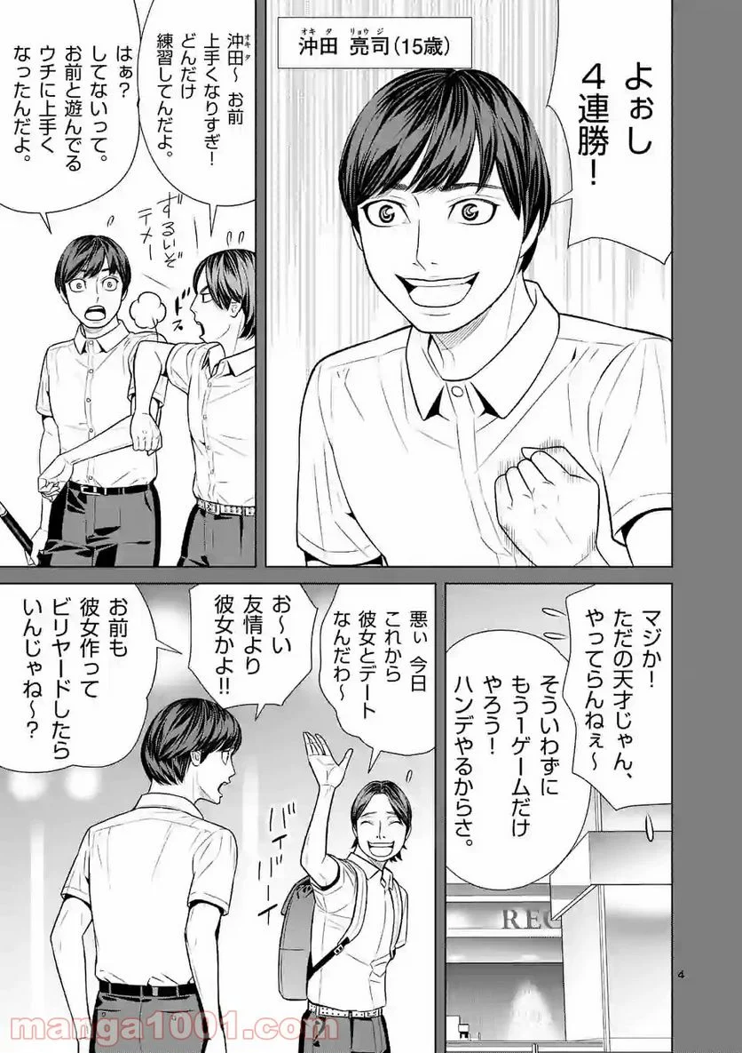 ミドリノバショ - 第19話 - Page 4