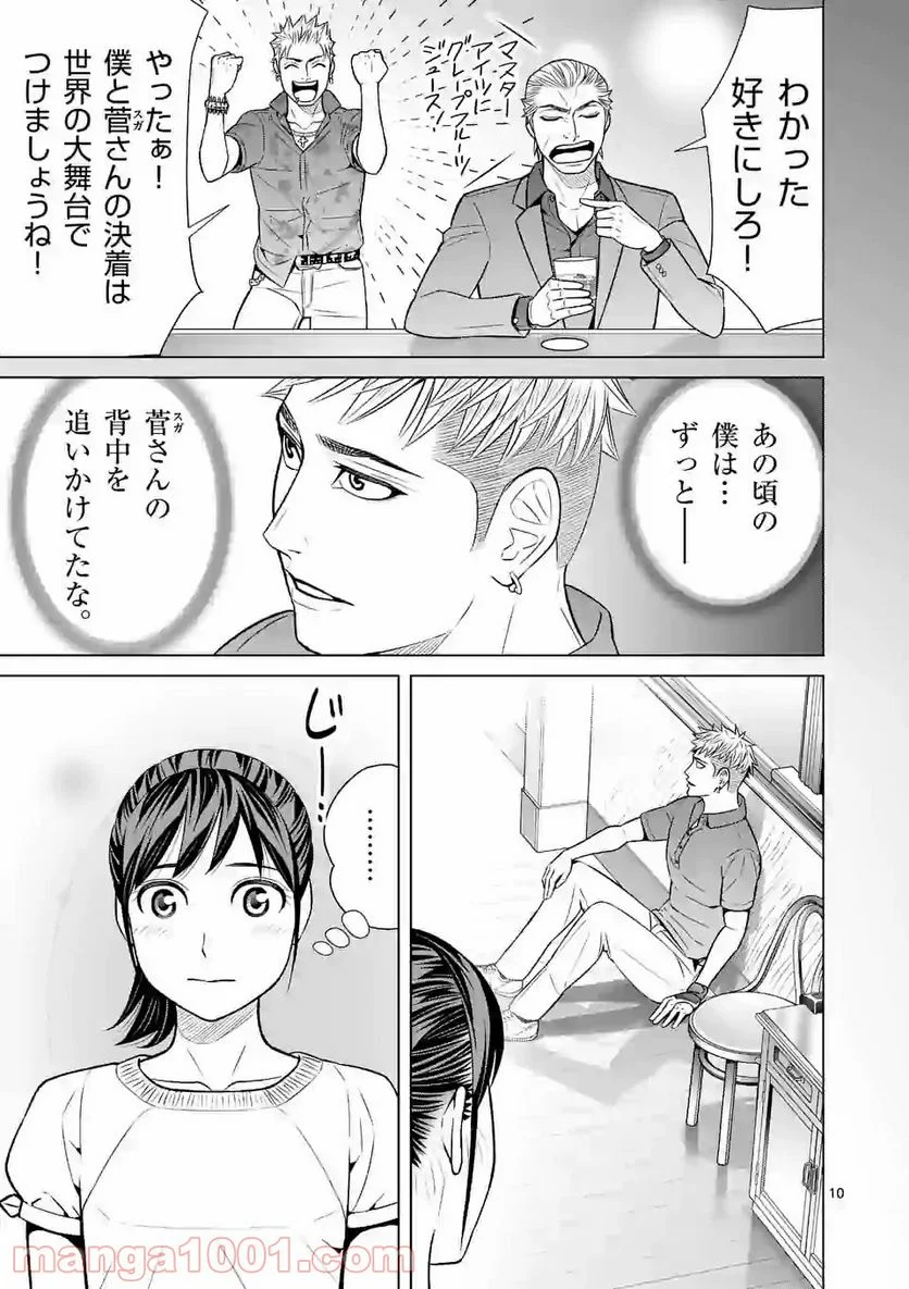 ミドリノバショ - 第19話 - Page 10