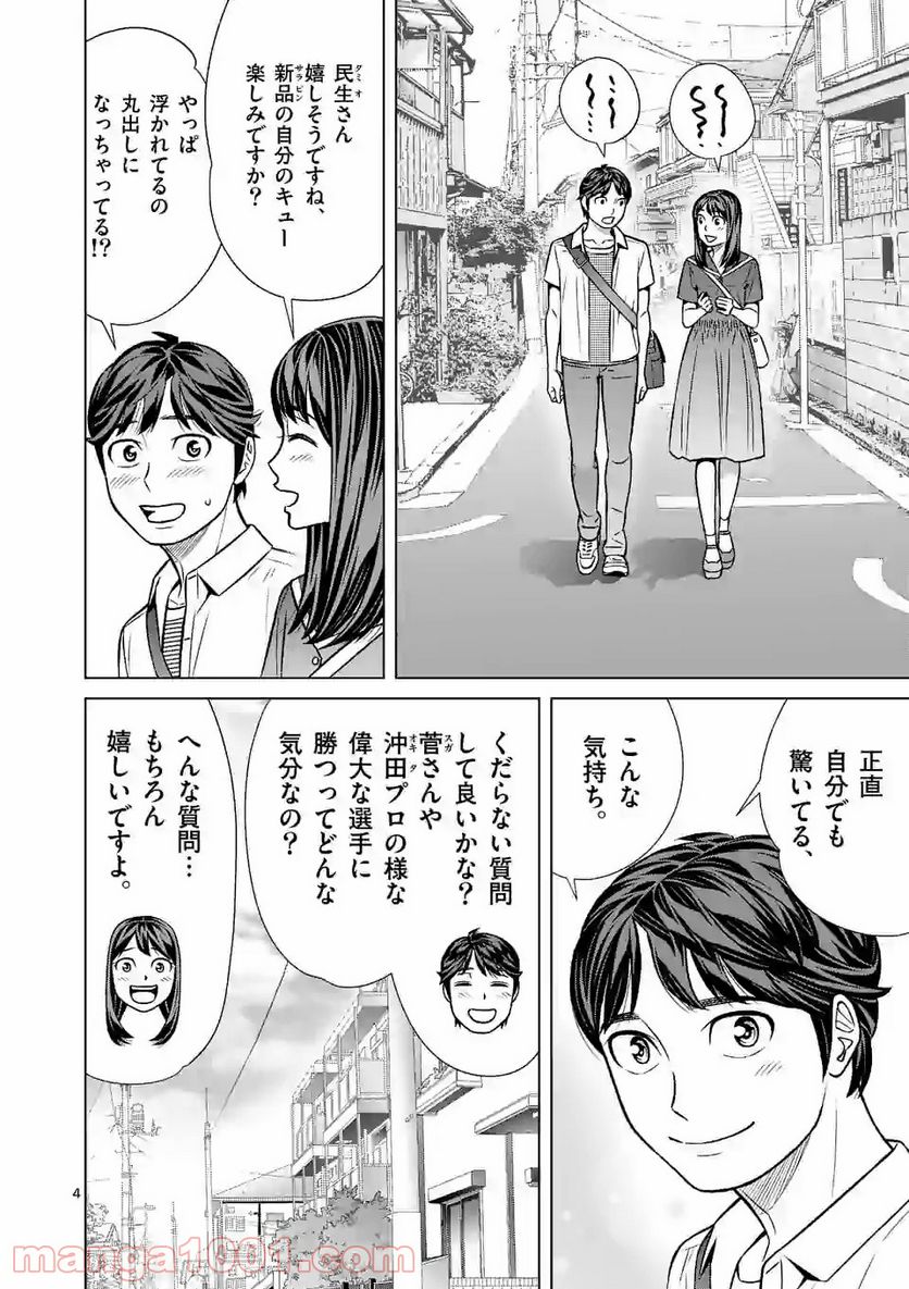 ミドリノバショ - 第21話 - Page 4