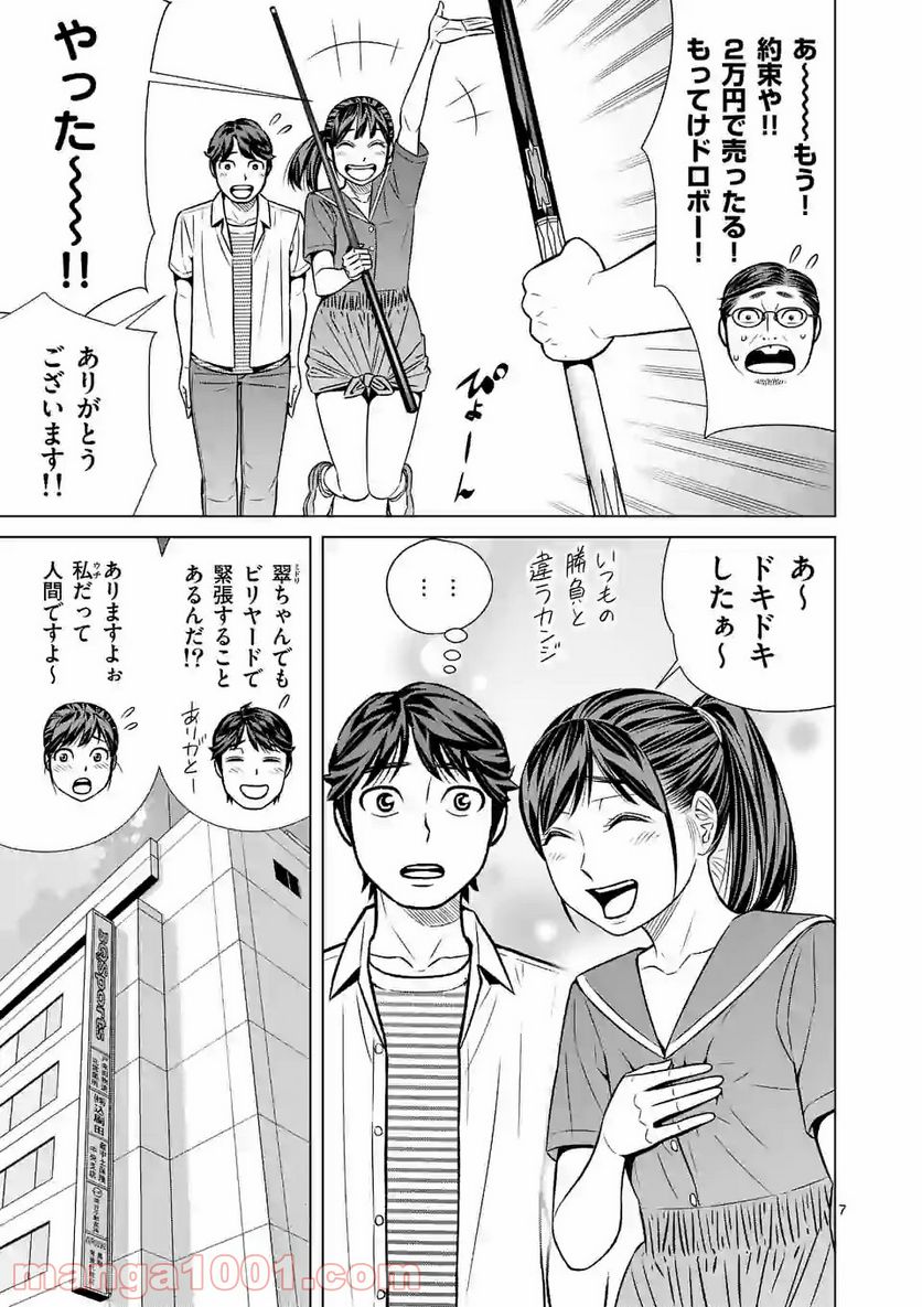 ミドリノバショ - 第22話 - Page 7