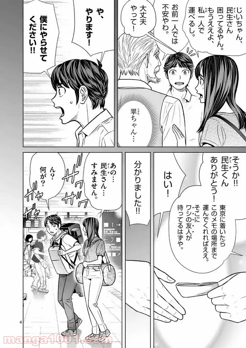 ミドリノバショ - 第23話 - Page 4