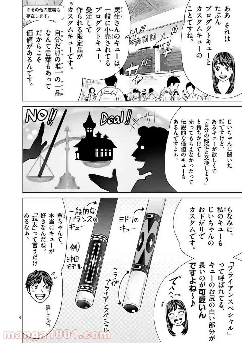 ミドリノバショ - 第23話 - Page 6