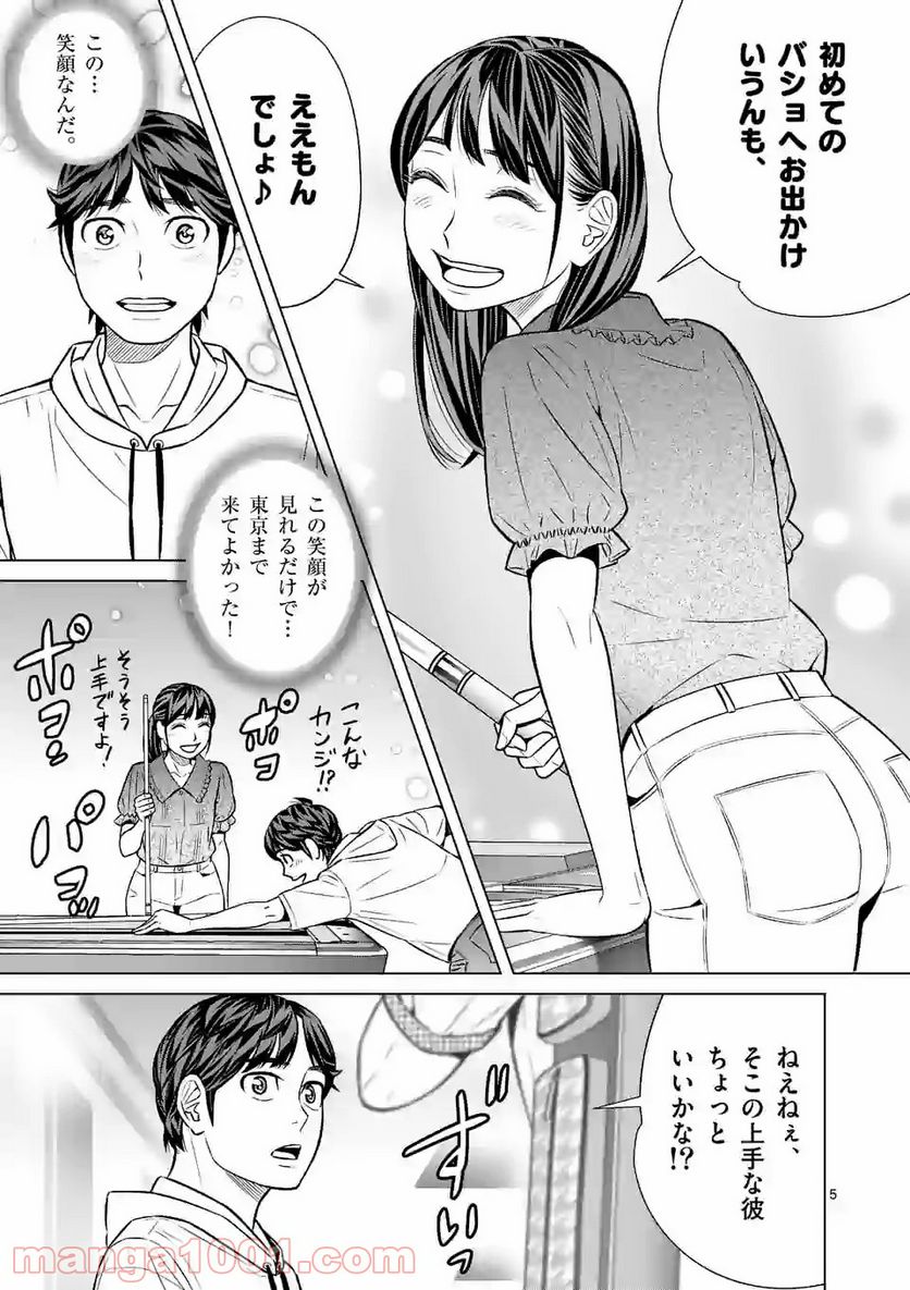 ミドリノバショ - 第24話 - Page 5