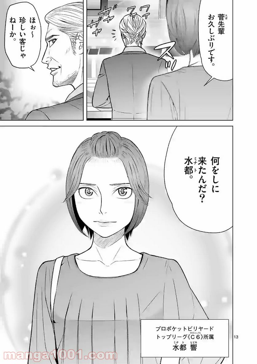 ミドリノバショ - 第26話 - Page 13