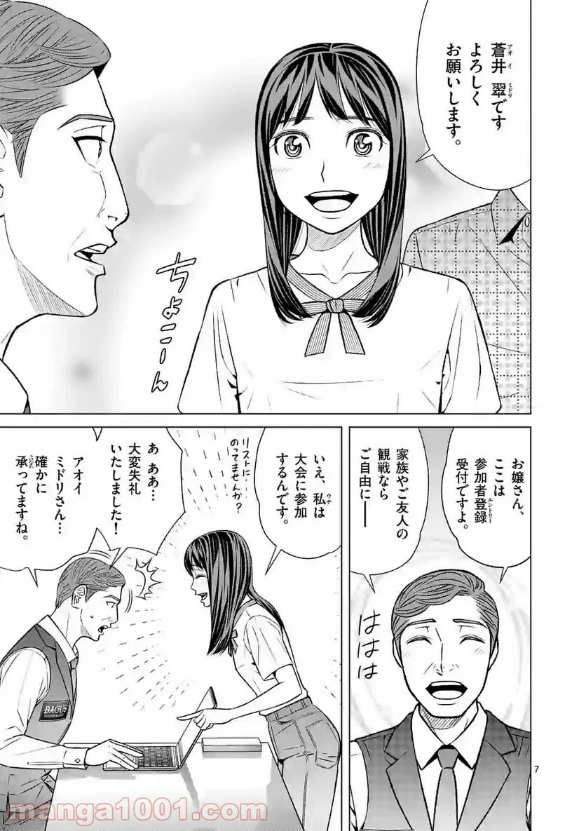 ミドリノバショ - 第26話 - Page 7