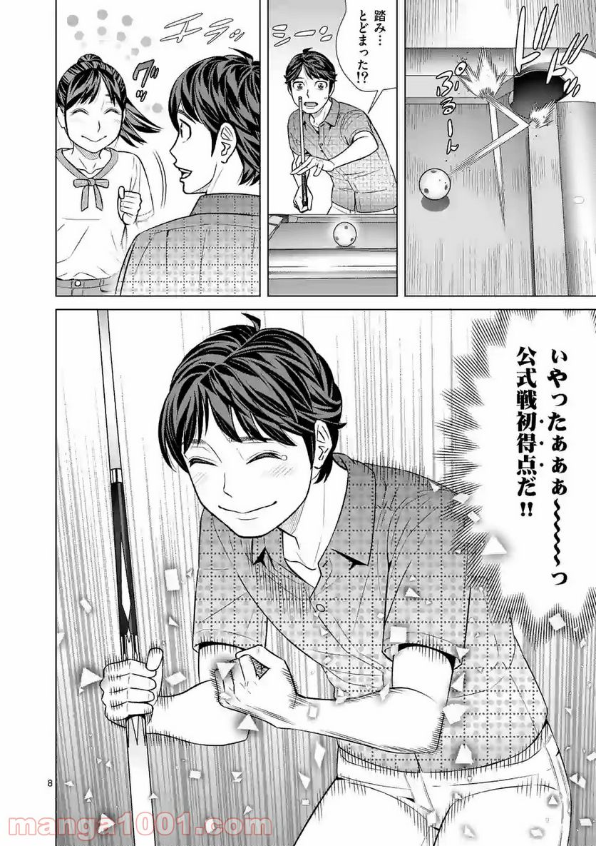 ミドリノバショ - 第27話 - Page 8