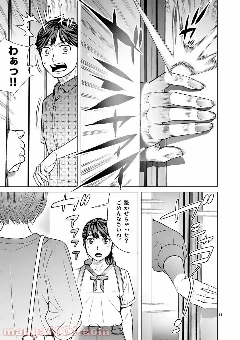 ミドリノバショ - 第29話 - Page 11