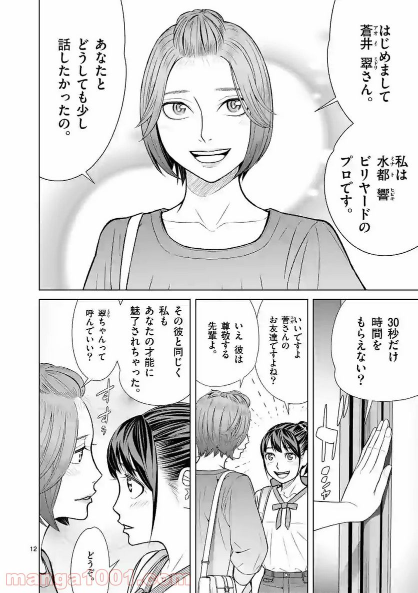 ミドリノバショ - 第29話 - Page 12