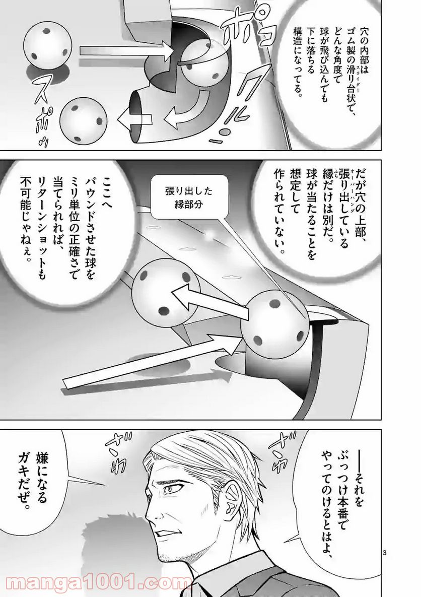 ミドリノバショ - 第29話 - Page 3