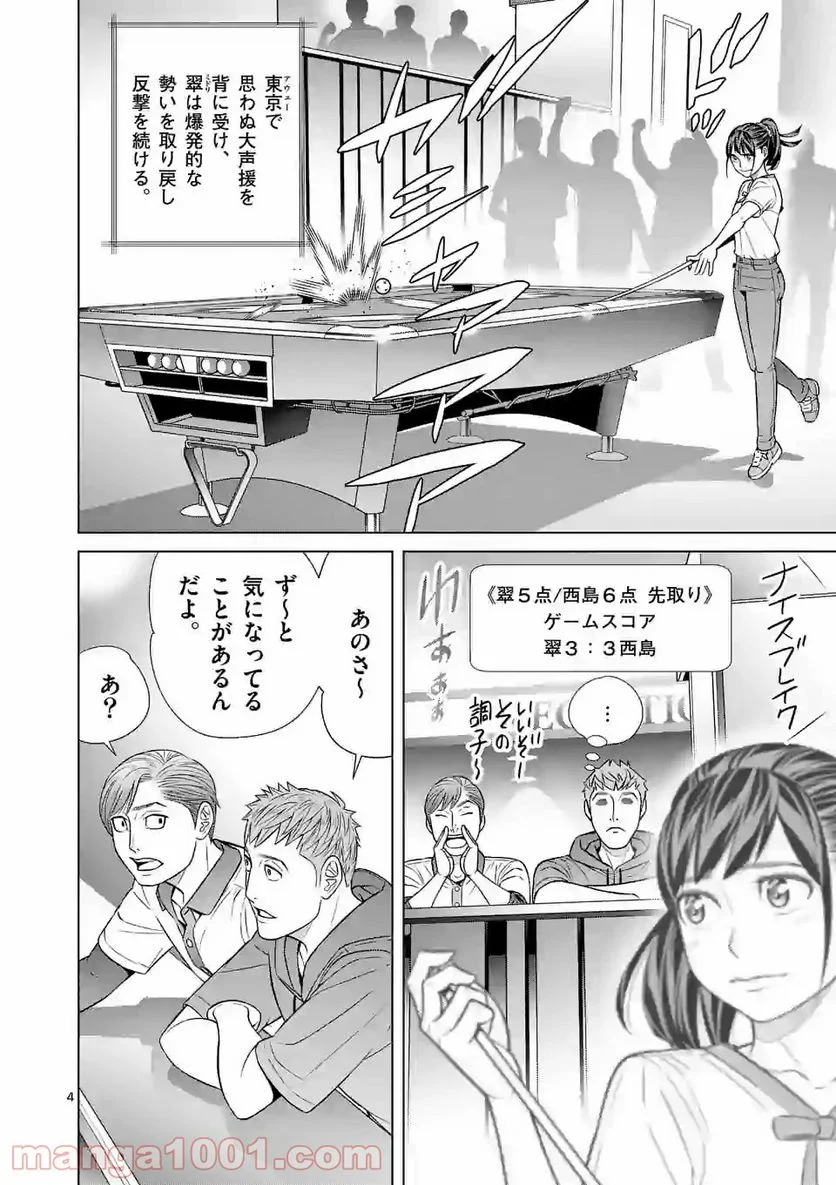 ミドリノバショ - 第29話 - Page 4