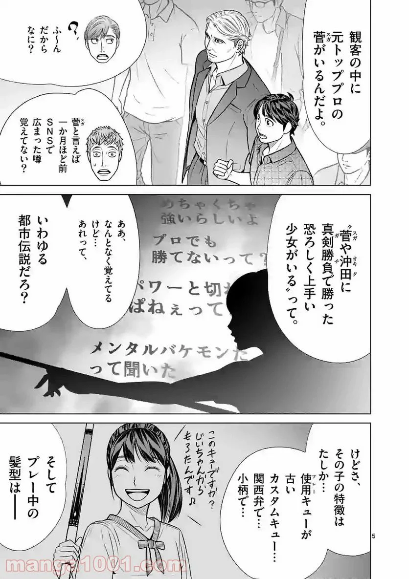 ミドリノバショ - 第29話 - Page 5