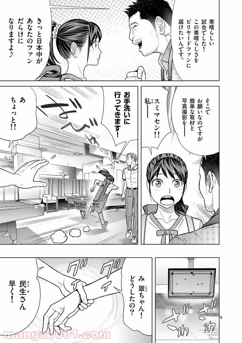 ミドリノバショ - 第29話 - Page 9