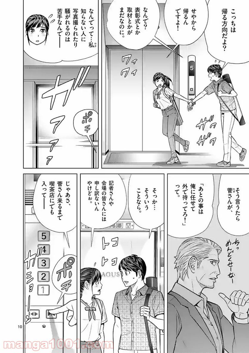 ミドリノバショ - 第29話 - Page 10